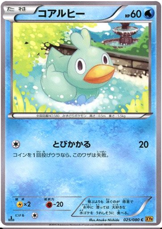 Ducklett - XY9 025/080 - JP