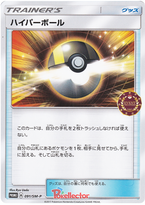 Ultra Ball - SM-P 091 - JP