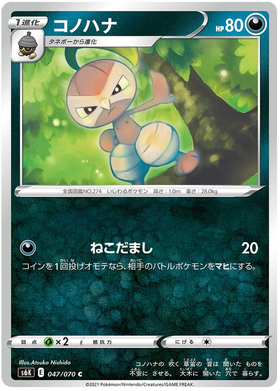 Nuzleaf - s6K 047/070 - JP