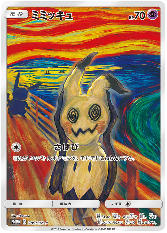 Mimikyu - SM-P 289 - JP Mimikyu - SM-P 289 - JP