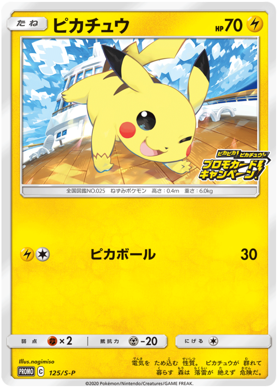 Pikachu - S-P 125 - JP