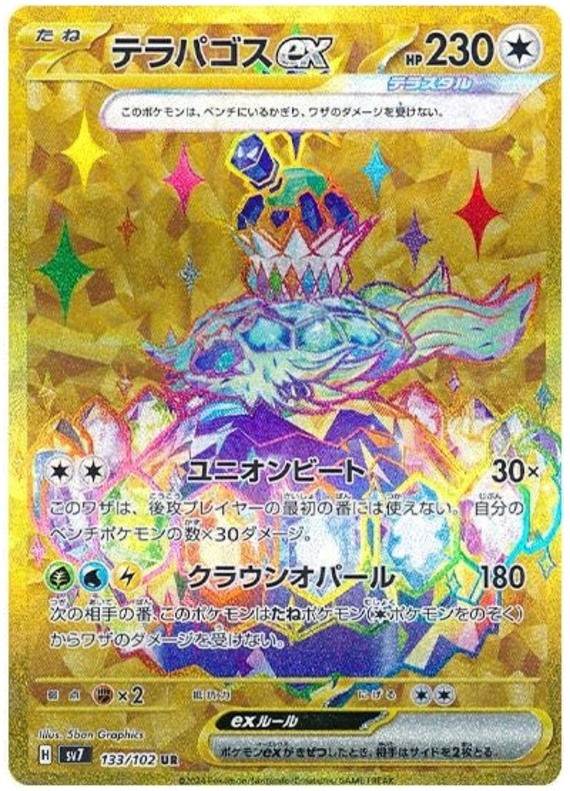 Terapagos ex - sv7 133/102 - JP