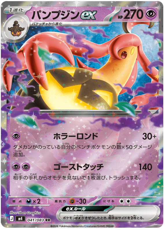 Gourgeist ex - m4 041/083 - JP Gourgeist ex - m4 041/083 - JP