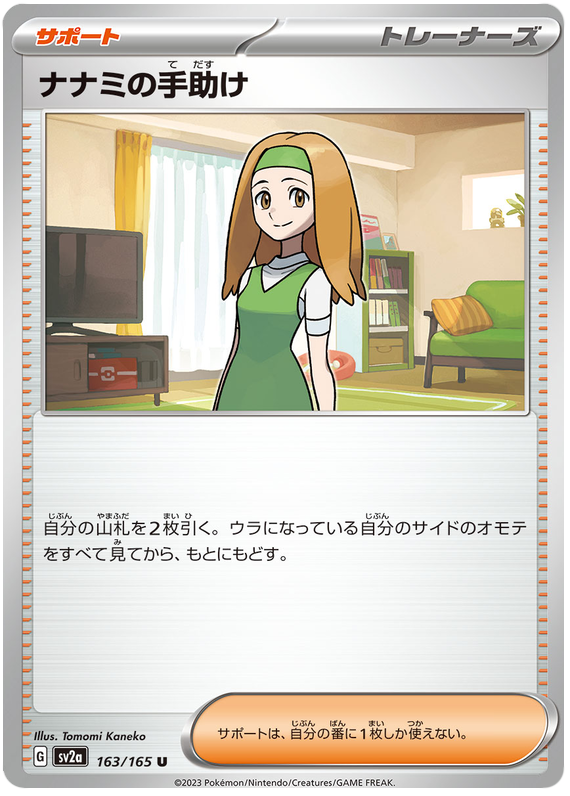 Daisy's Assistance - sv2a 163/165 - JP Daisy's Assistance - sv2a 163/165 - JP