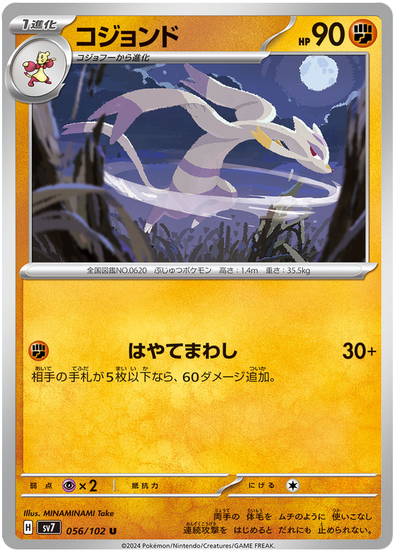 Mienshao - sv7 056/102 - JP