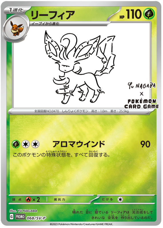 Leafeon - SV-P/068 - JP Leafeon - SV-P/068 - JP