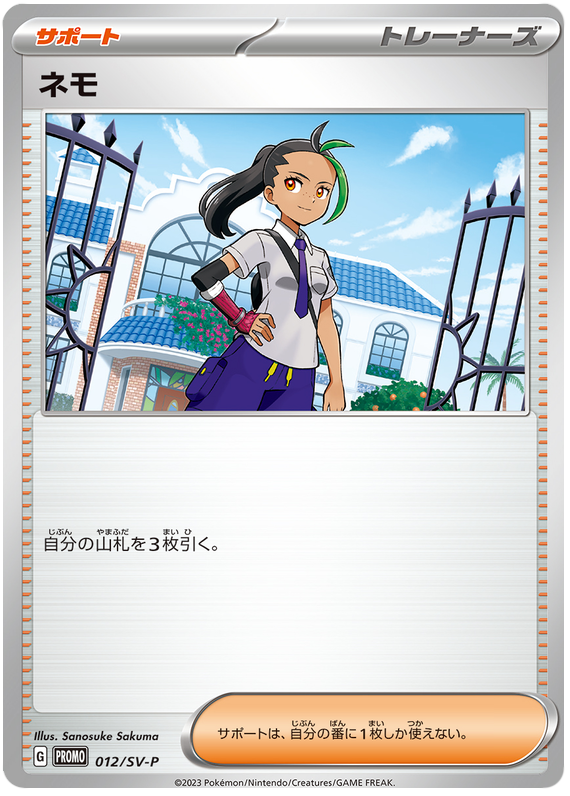 Nemona - SV-P/012 - JP