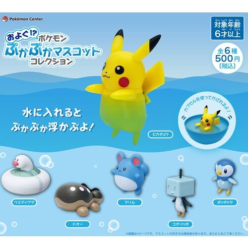 Swimming!? Pokemon Pukka Pukka Mascot Collection (SINGLE RANDOM) Swimming!? Pokemon Pukka Pukka Mascot Collection (SINGLE RANDOM)