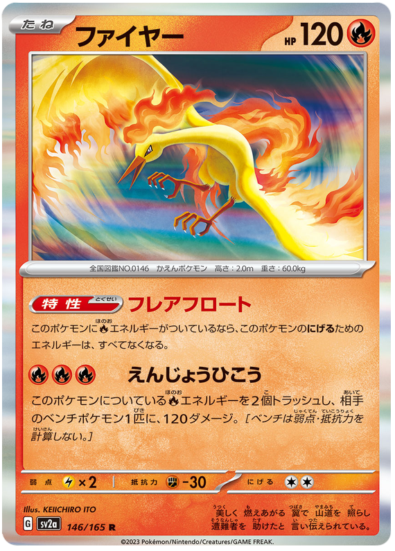 Moltres - sv2a 146/165 - JP Moltres - sv2a 146/165 - JP