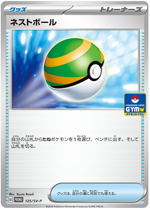 Nest Ball - SV-P/125 - JP