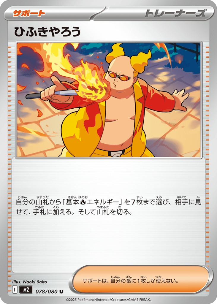 Firebreather - m2 078/080 - JP