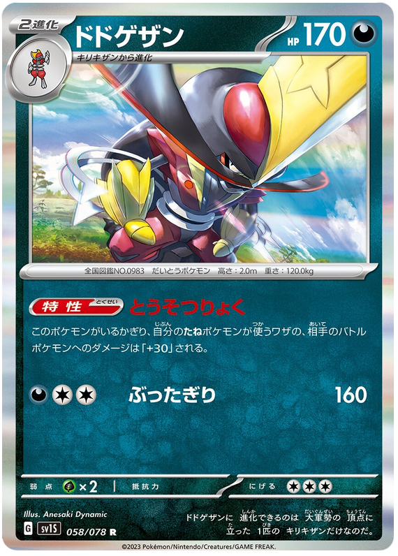 Kingambit - sv1S 058/078 - JP