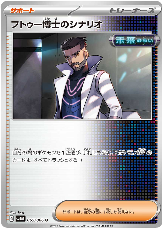 Professor Turo's Scenario - sv4M 065/066 - JP