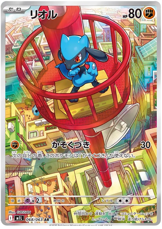 Riolu - m1L 068/063 - JP Riolu - m1L 068/063 - JP
