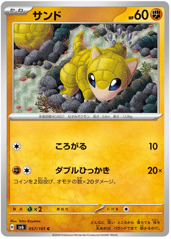 Sandshrew - sv6 057/101 - JP Sandshrew - sv6 057/101 - JP