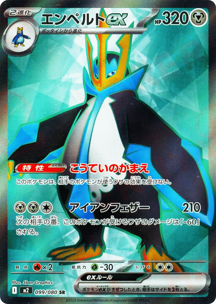 Empoleon ex - m2 099/080 - JP