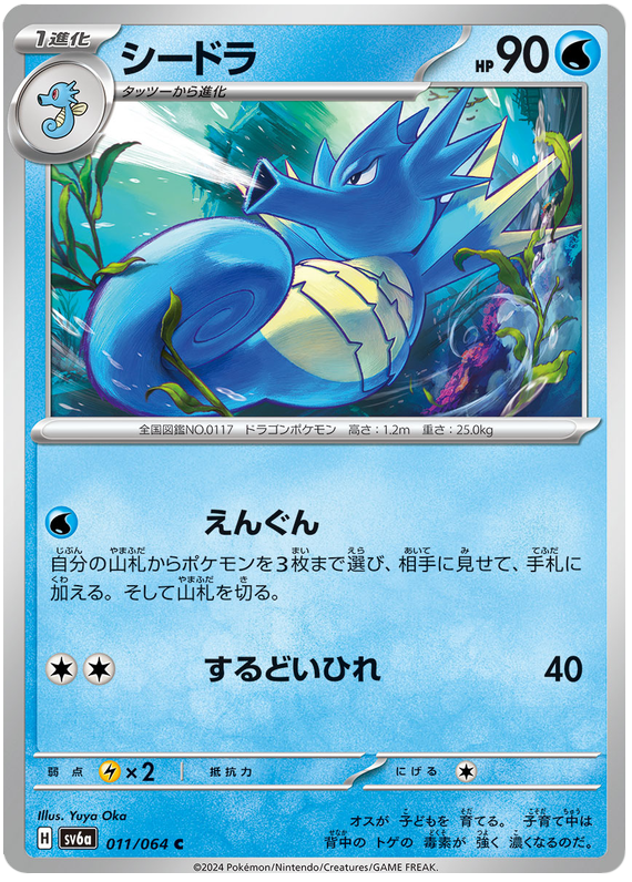 Kingdra - sv6a 011/064 - JP