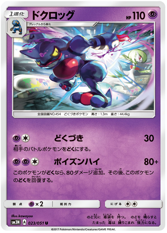 Toxicroak - sm3N 023/051 - JP
