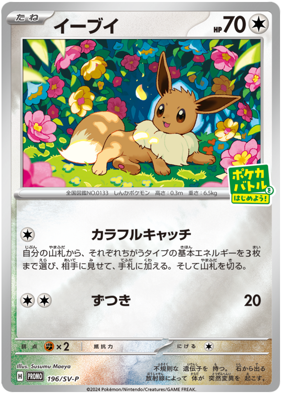 Eevee - SV-P/196 - JP Eevee - SV-P/196 - JP