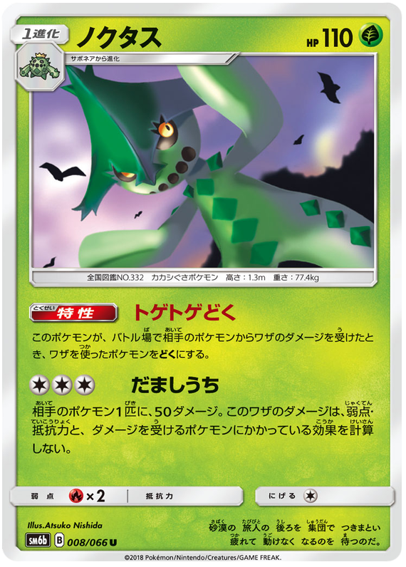 Cacturne - sm6b 008/066 - JP Cacturne - sm6b 008/066 - JP