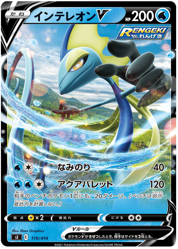Inteleon V - s1 119/414 - JP