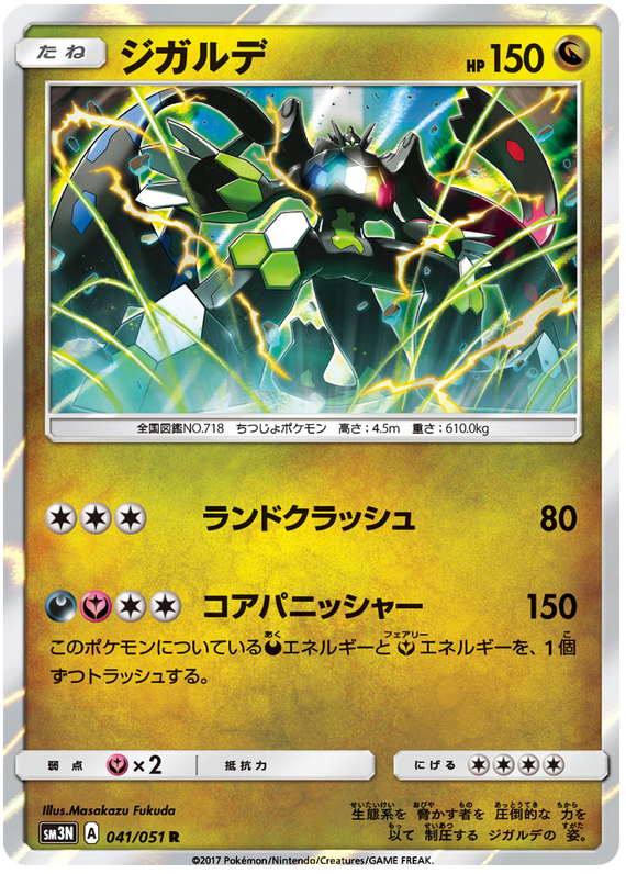 Zygarde - sm3N 041/051 - JP