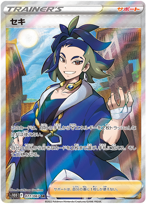 Adaman - s10D 077/067 - JP