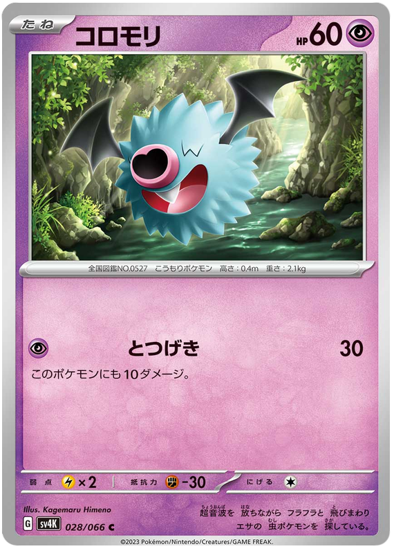 Woobat - sv4K 028/066 - JP