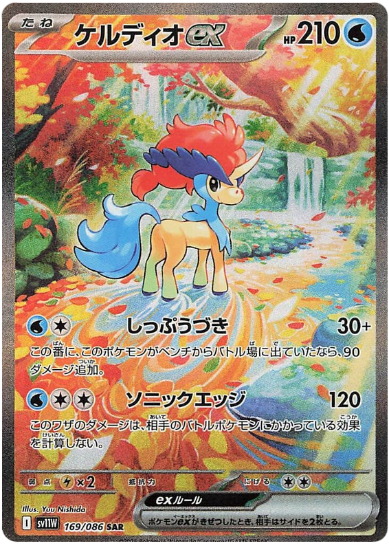 Keldeo ex - sv11w 169/086 - JP Keldeo ex - sv11w 169/086 - JP