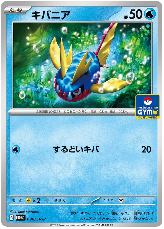 Carvanha - SV-P/090 - JP Carvanha - SV-P/090 - JP