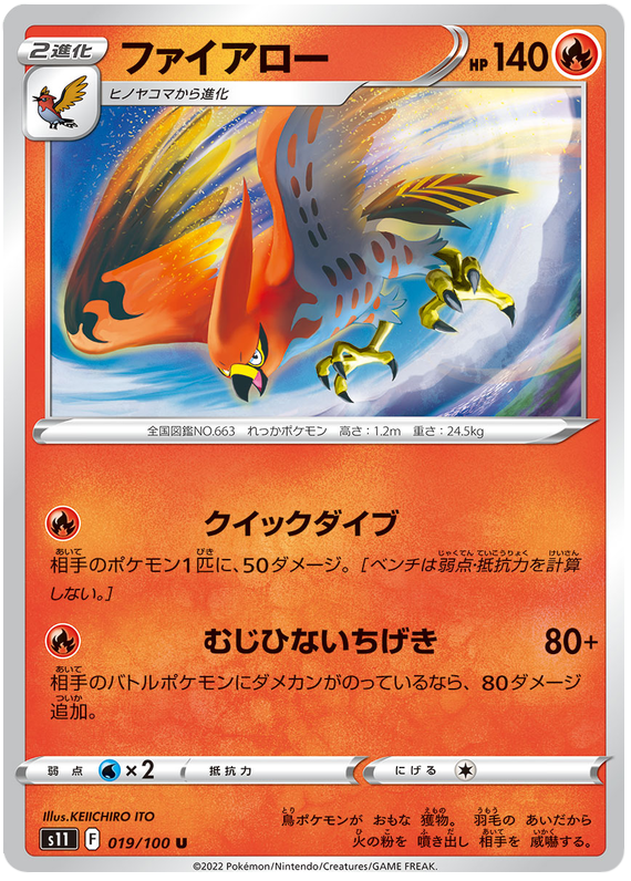 Talonflame - s11 019/100 - JP Talonflame - s11 019/100 - JP