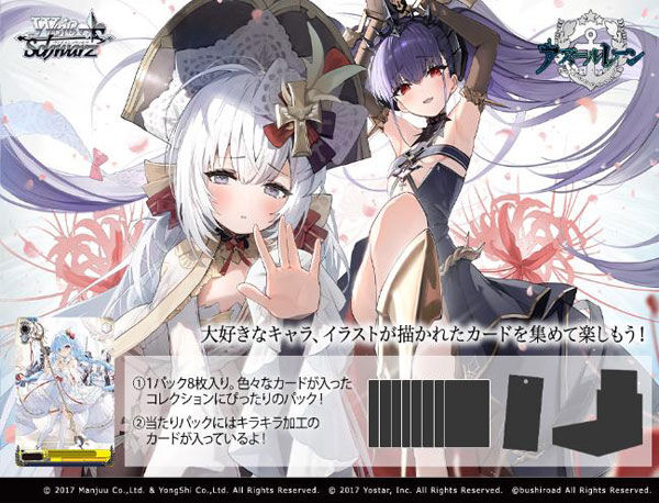 Bushiroad Weiss Schwarz - Azur Lane Vol.2 Booster Display (12 packs) - JP Bushiroad Weiss Schwarz - Azur Lane Vol.2 Booster Display (12 packs) - JP