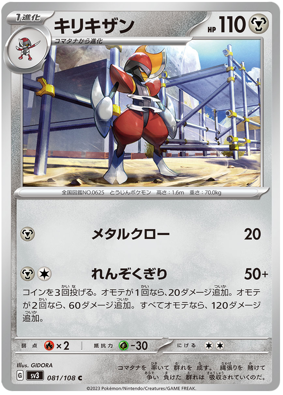 Bisharp - sv3 081/108 - JP Bisharp - sv3 081/108 - JP