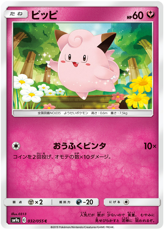 Clefairy - sm9a 032/055 - JP