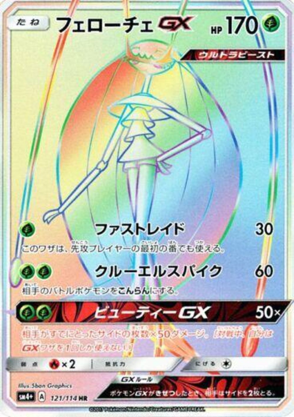 Pheromosa-GX - SM4+ 121/114 - JP