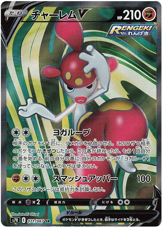 Medicham V - s7R 071/067 - JP