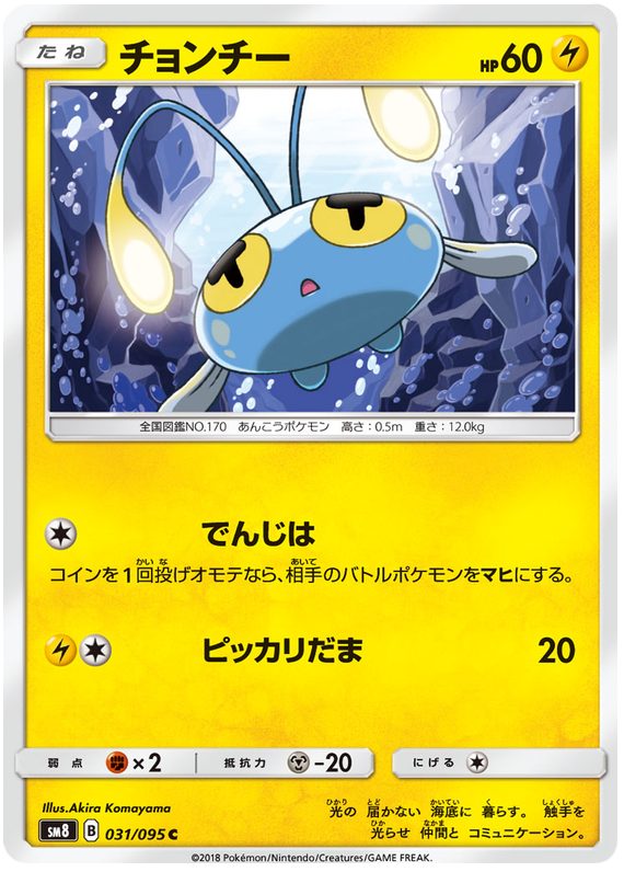 Chinchou - sm8 031/095 - JP