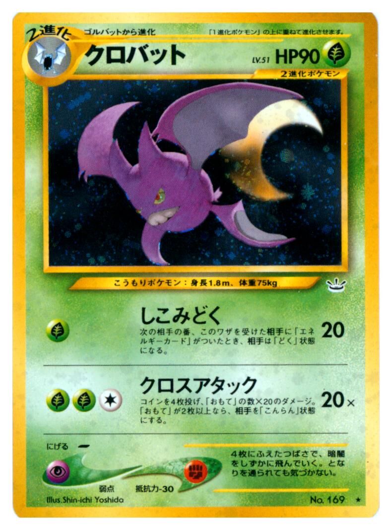 crobat-no-169-holo-rare-awakening-legends-lightly-played-jp Crobat - No. 169 - Holo Rare - Awakening Legends - Lightly Played - JP
