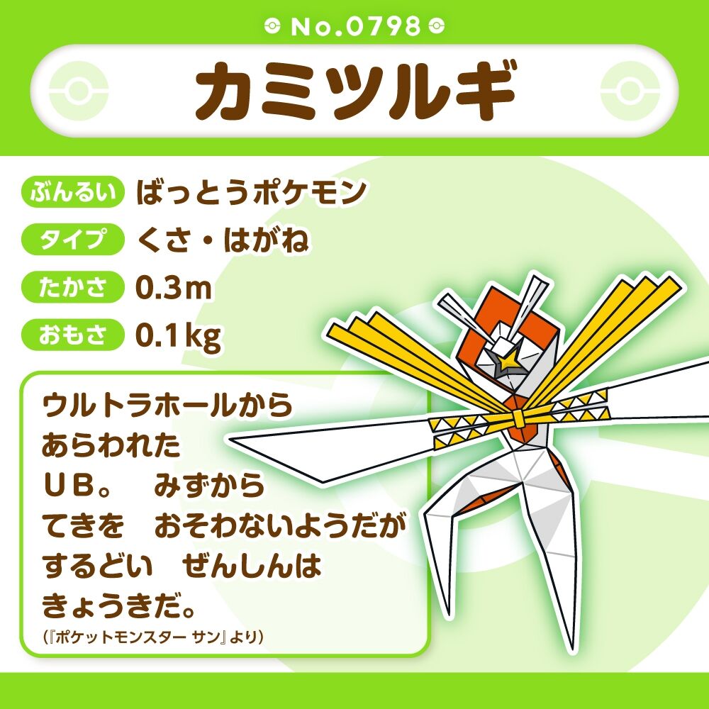Kartana Sitting Cuties Plush - 23.0 cm