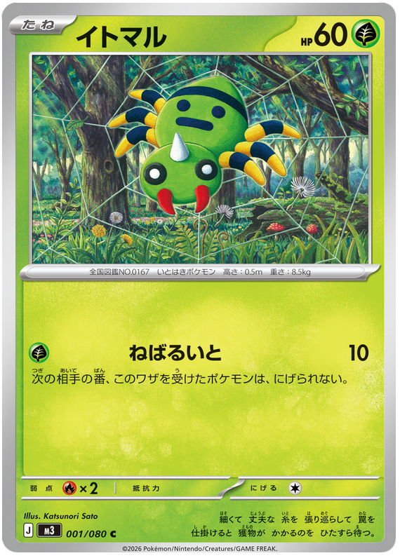Spinarak - m3 001/080 - JP
