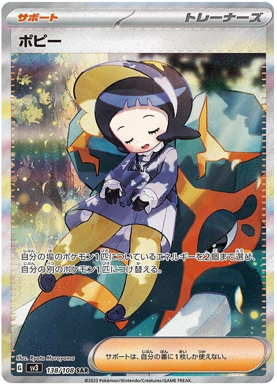 Poppy - sv3 138/108 - JP
