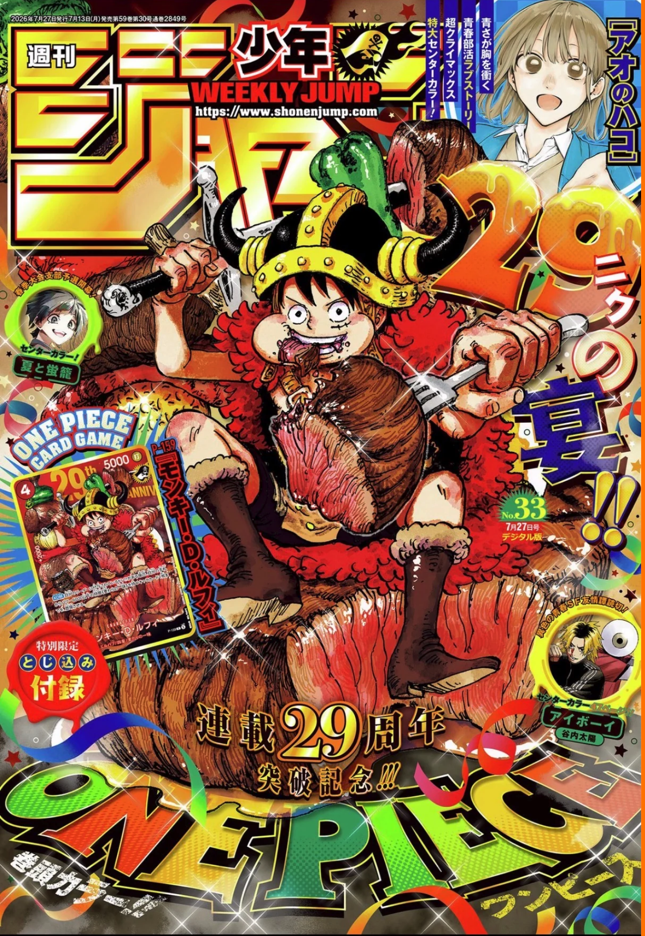 Weekly Shonen Jump Issue #33 (2026) - Monkey D.Luffy P-159 29th Anniversary Promo Magazine Bundle - JPN Weekly Shonen Jump Issue #33 (2026) - Monkey D.Luffy P-159 29th Anniversary Promo Magazine Bundle - JPN