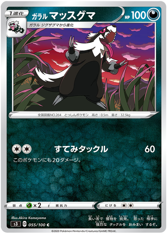Galarian Linoone - s3 055/100 - JP