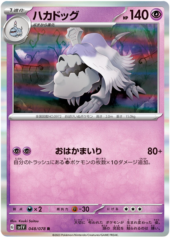 Houndstone - sv1V 048/078 - JP