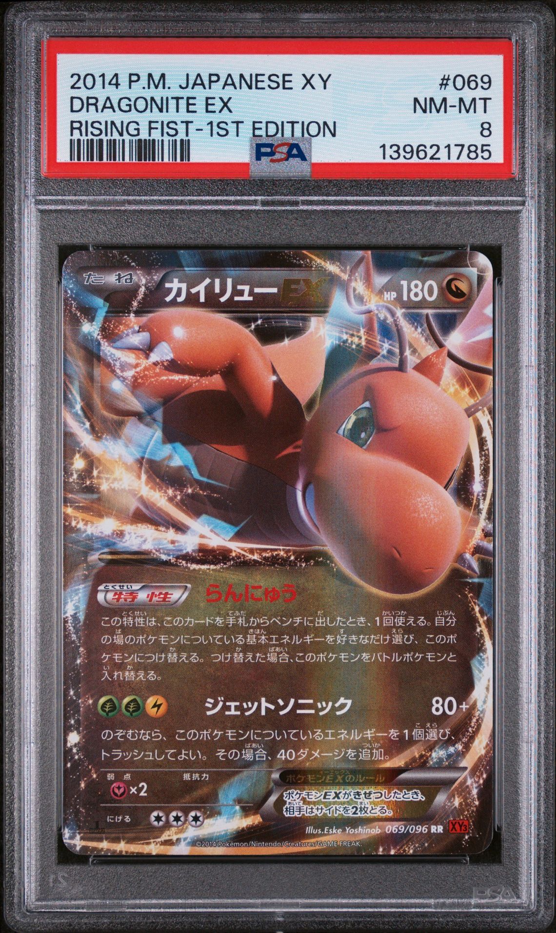 2014 POKEMON JAPANESE XY RISING FIST #069 DRAGONITE EX RISING FIST-1ST EDITION - PSA 8 NM-MT - Pokemon