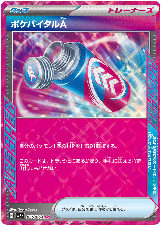 Pokevital A - sv6a 055/064 - JP