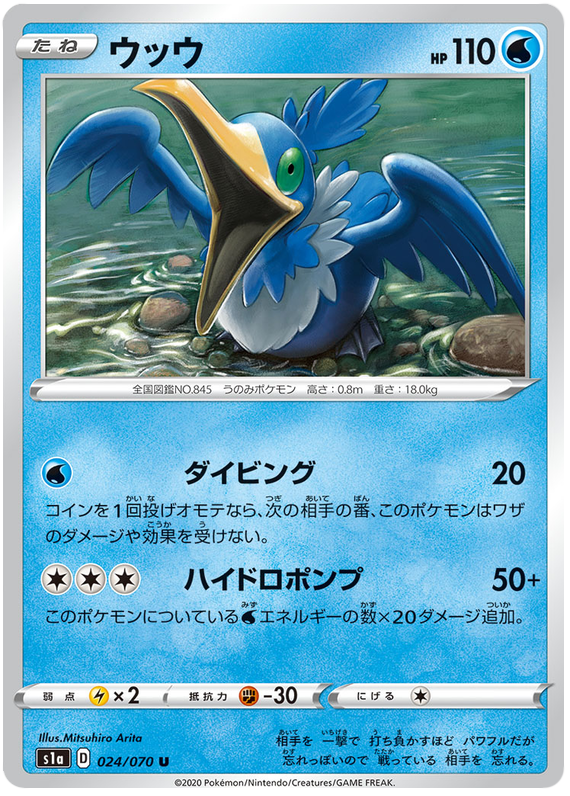 Cramorant - s1a 024/070 - JP