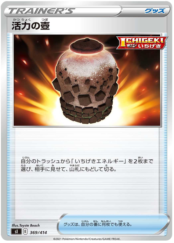 Urn of Vitality - s1 369/414 - JP