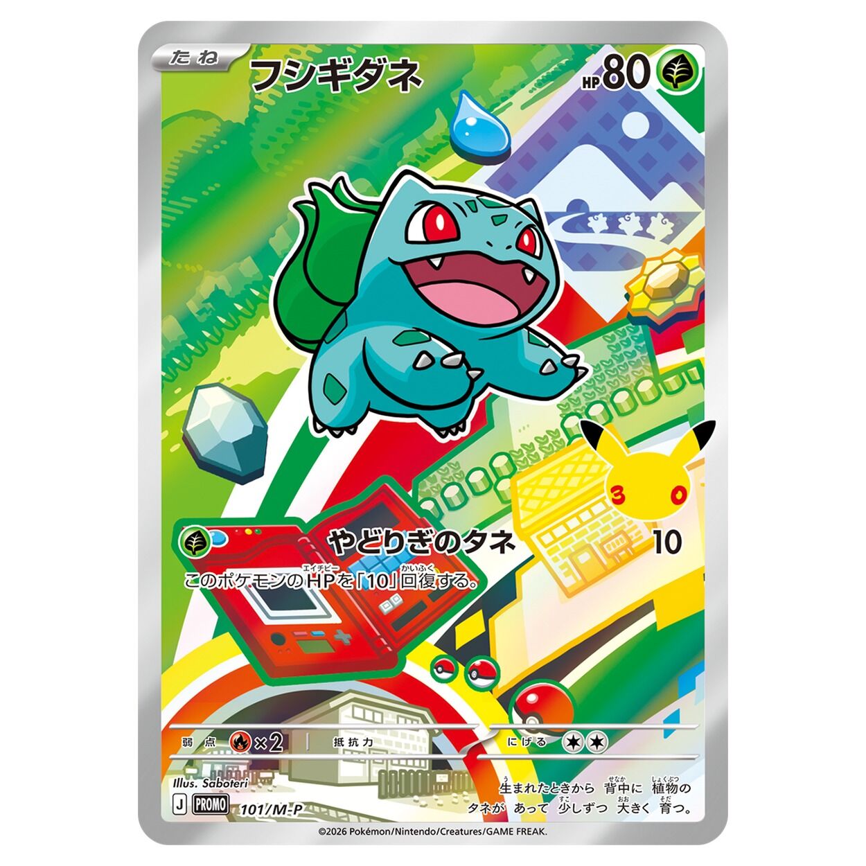 Pokémon TCG: Mega 30th Celebration Card Set - Bulbasaur & Charmander & Squirtle - JPN