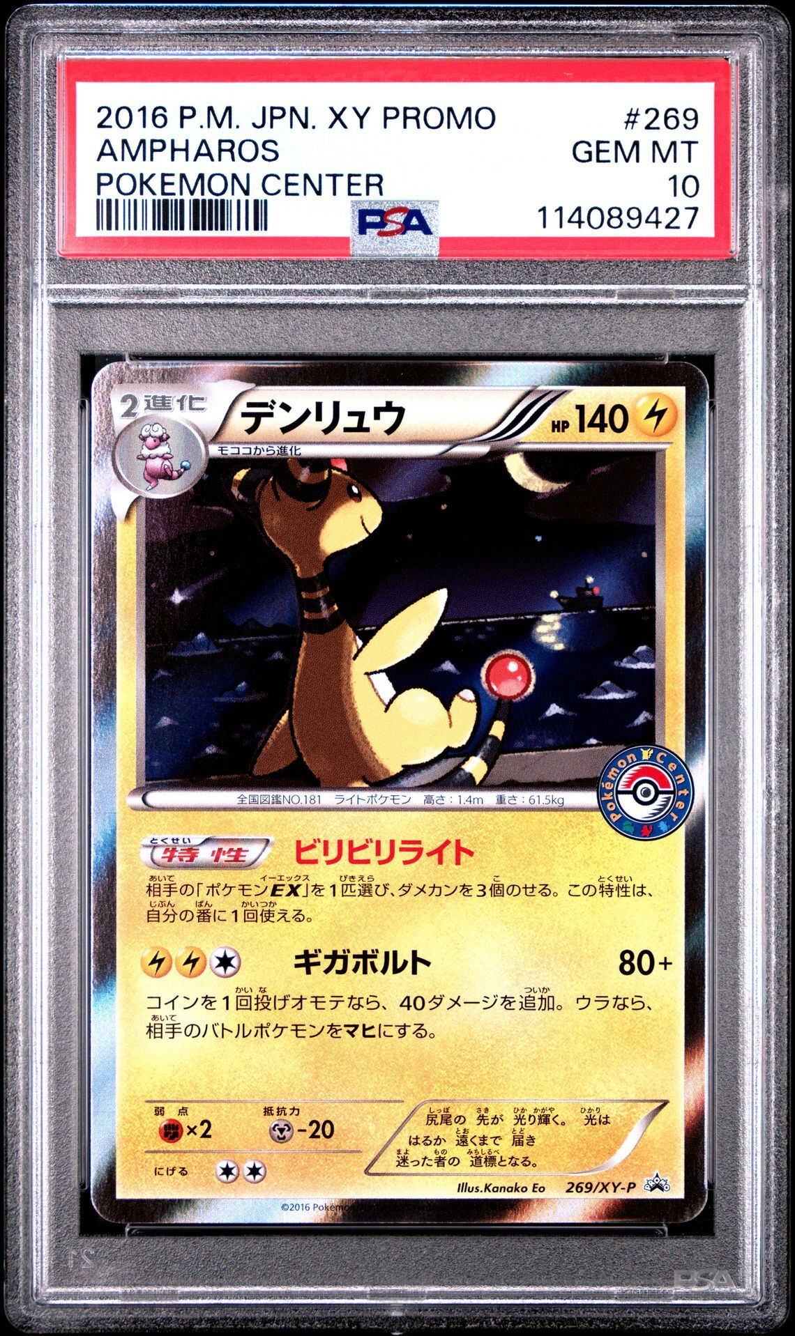2016 POKEMON JAPANESE XY PROMO 269 AMPHAROS POKEMON CENTER - PSA 10 GEM-MT - Pokémon 2016 POKEMON JAPANESE XY PROMO 269 AMPHAROS POKEMON CENTER - PSA 10 GEM-MT - Pokémon